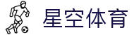 星空体育. (中国)官方网站-登录入口